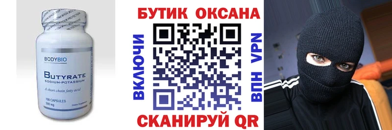 БУТИРАТ жидкий экстази  гидра вход  Шелехов 