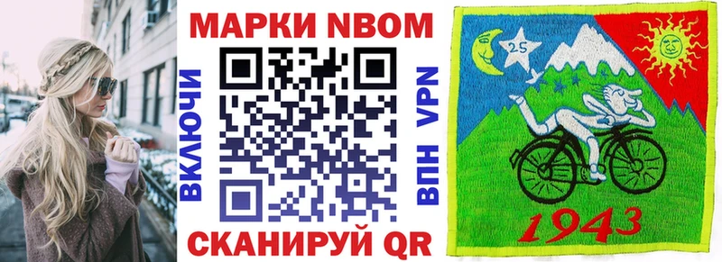 Марки 25I-NBOMe 1500мкг  цена наркотик  Шелехов 